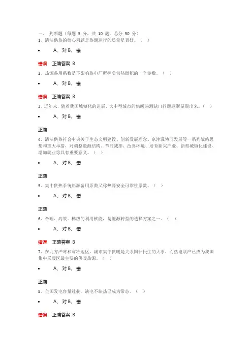 燃气分布式供能与燃煤热电联产新技术试题