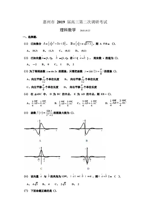惠州市2019届高三第二次调研考试 理科试题 含答案