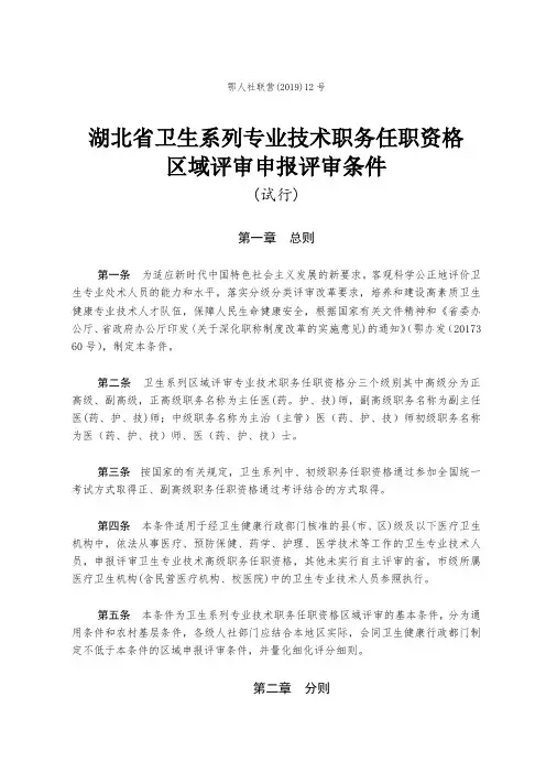 2019湖北省卫生系列专业技术职务任职资格申报条件