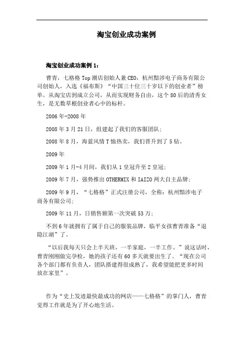 淘宝创业成功案例