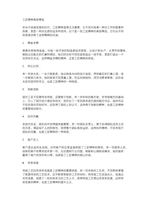 工匠精神典型事迹