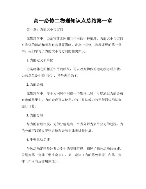 高一必修二物理知识点总结第一章
