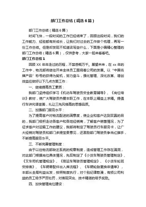 部门工作总结（精选6篇）