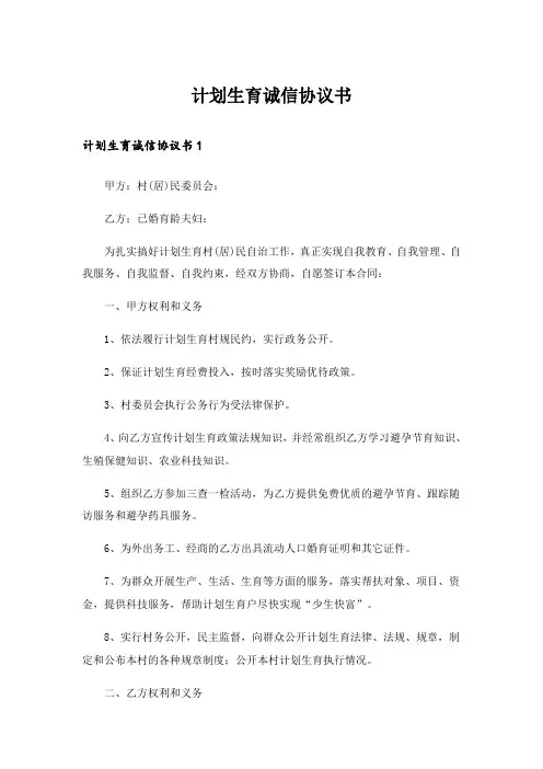 计划生育诚信协议书_2