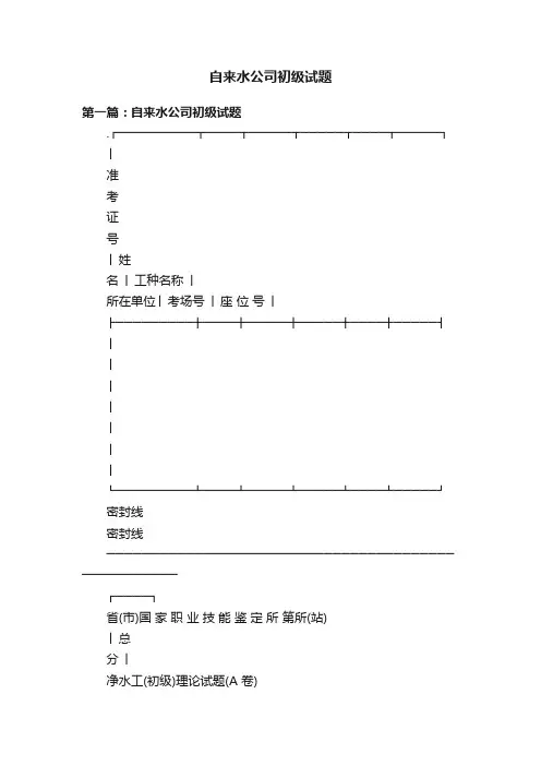 自来水公司初级试题