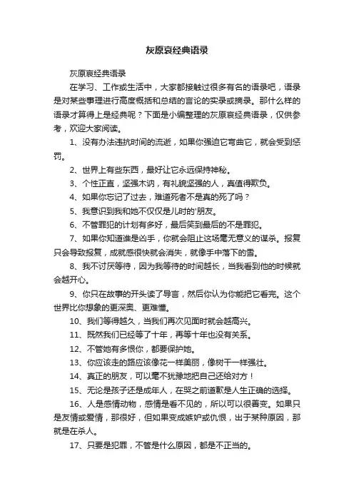 灰原哀经典语录