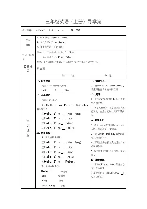 【广州版】小学英语三年级上册：全册教案精选集