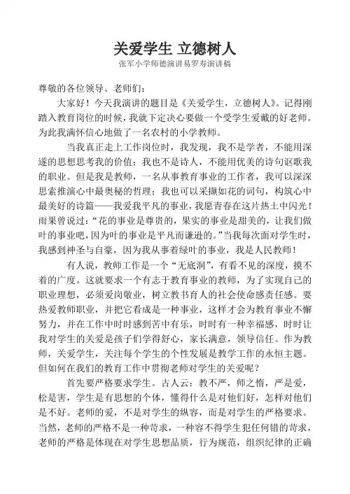 关爱学生 立德树人