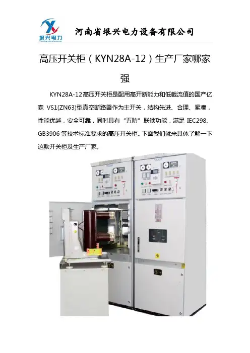 高压开关柜(KYN28A-12)生产厂家哪家强