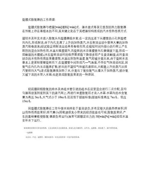 旋膜式除氧器的工作原理.