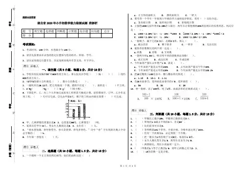 湖北省2020年小升初数学能力检测试题 附解析