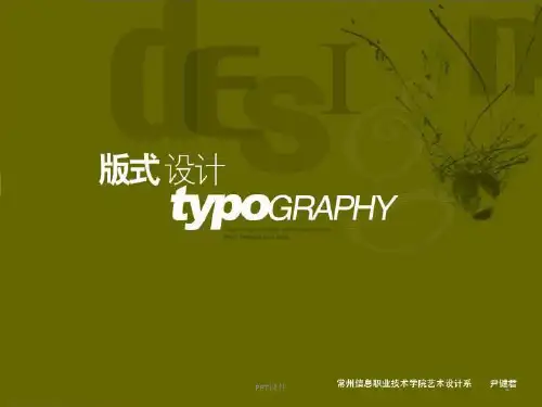 版式设计--编排设计概说  ppt课件