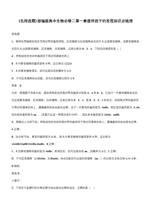 部编版高中生物必修二第一章遗传因子的发现知识点梳理