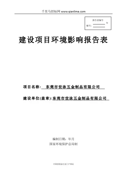 环境影响报告表招投标书范本