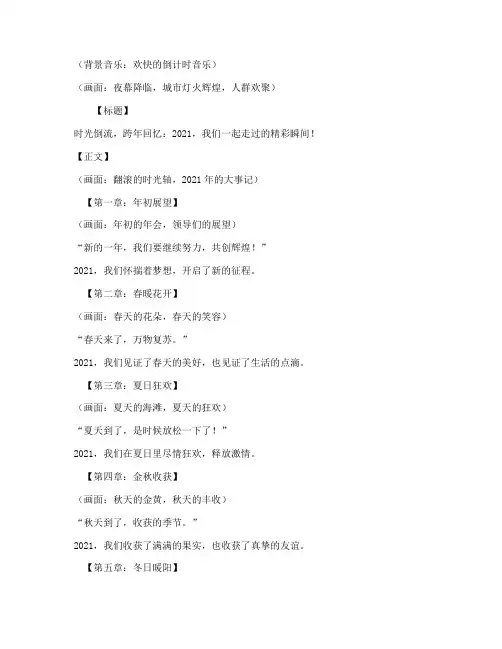 跨年回顾短视频文案