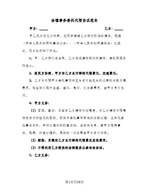 法律事务委托代理协议范本(8篇)