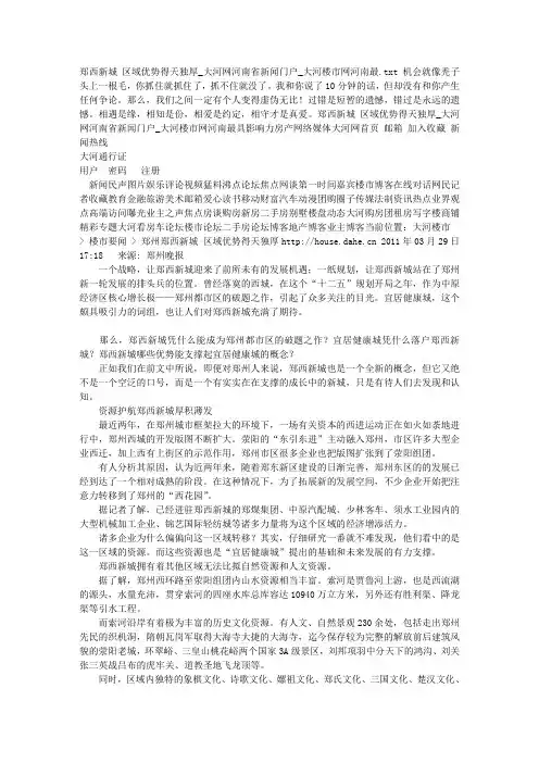 郑西新城 区域优势得天独厚_大河网河南省新闻门户_大河楼市网河南最