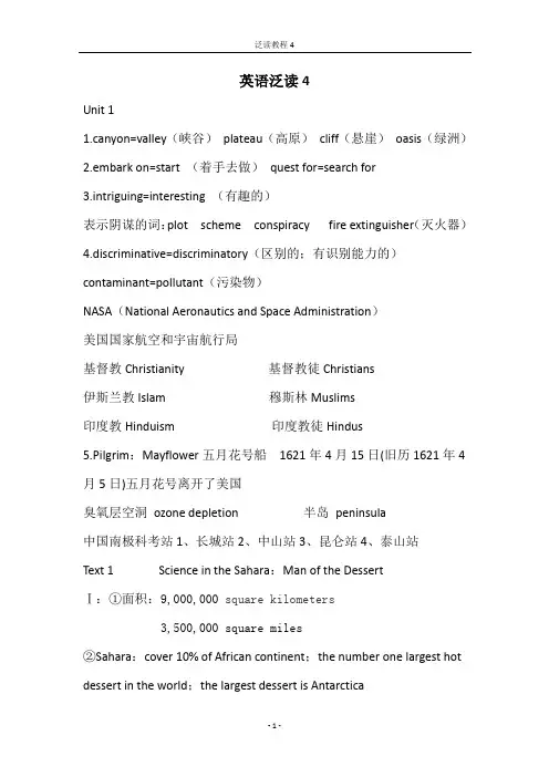 (完整word版)英语泛读4