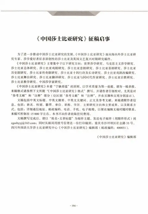 《中国莎士比亚研究》征稿启事