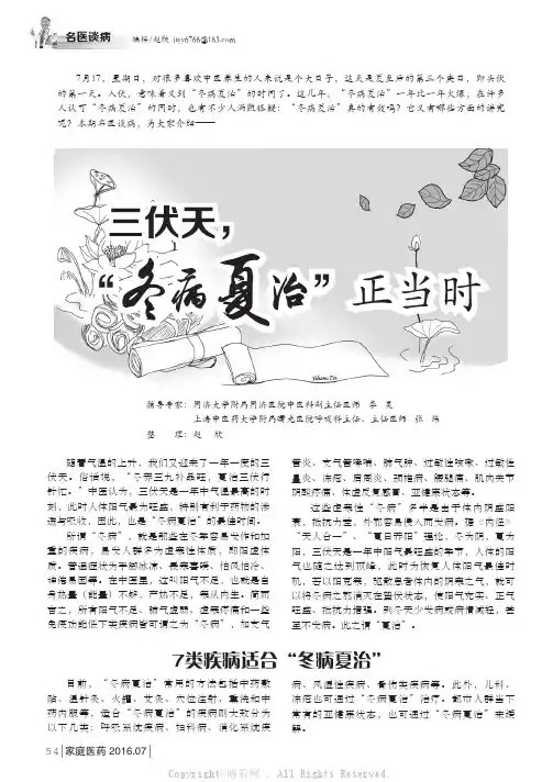 三伏天，“冬病夏治”正当时