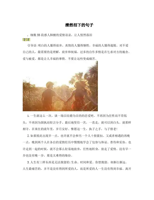 潸然泪下的句子