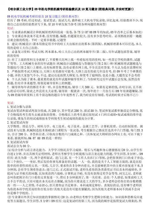哈工大考研初试复试问题经典回答
