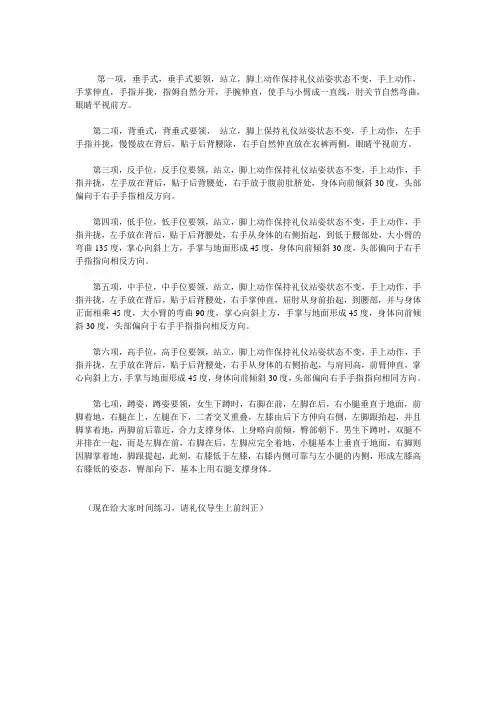 礼仪操