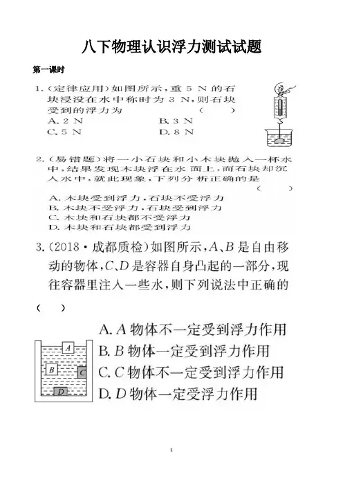 最新沪科版八年级下册物理浮力各章节测试试题以及答案