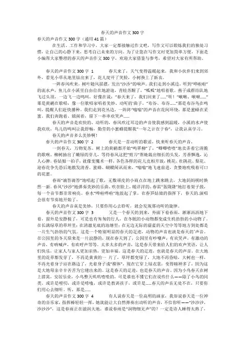 春天的声音作文300字