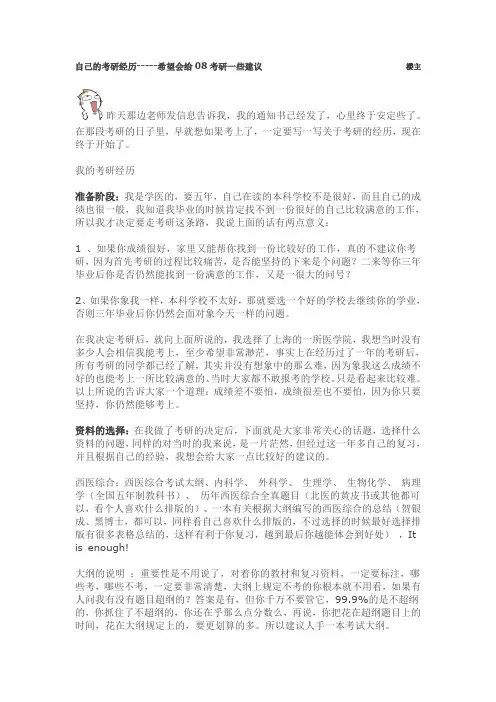 自己的考研经历