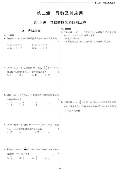 2020高考全国一轮数学理科 第三章 导数及其应用