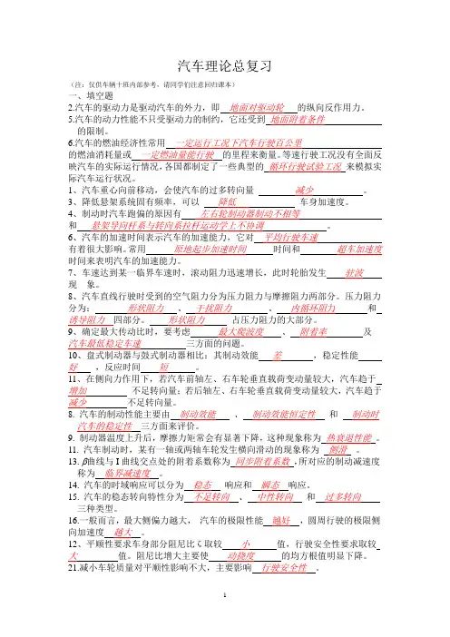 2016年汽车理论复习(含答案)详解