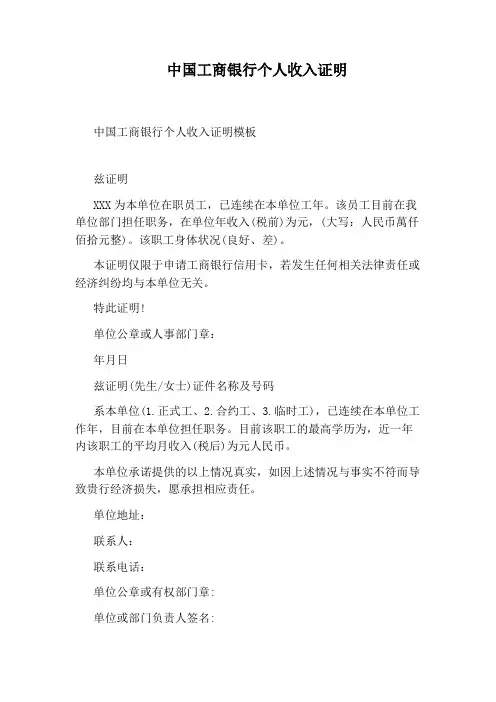 中国工商银行个人收入证明