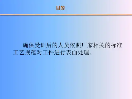 电镀培训课件共60张PPT