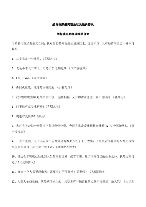 经典电影搞笑语录以及经典语录