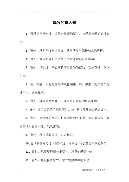 翠竹的拟人句