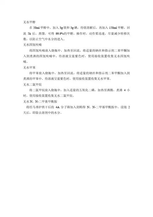 无水试剂得制备方法