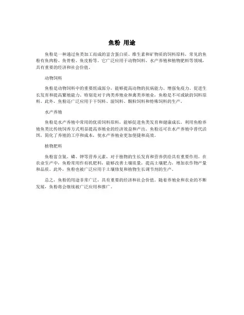 鱼粉 用途
