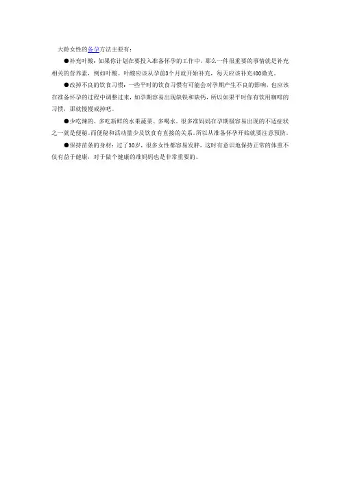 大龄女性的备孕方法