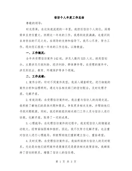 信访个人年度工作总结