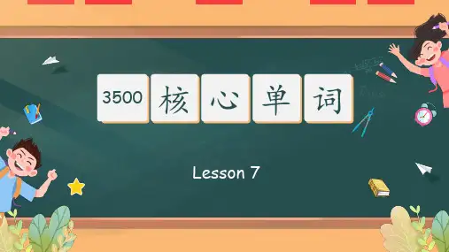 3500高考核心词汇1-2023年高中英语3500核心词汇