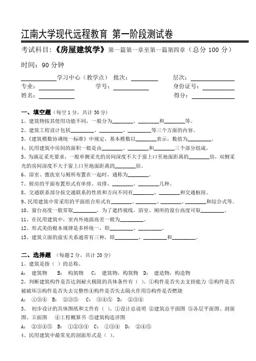 房屋建筑学第1阶段 答案