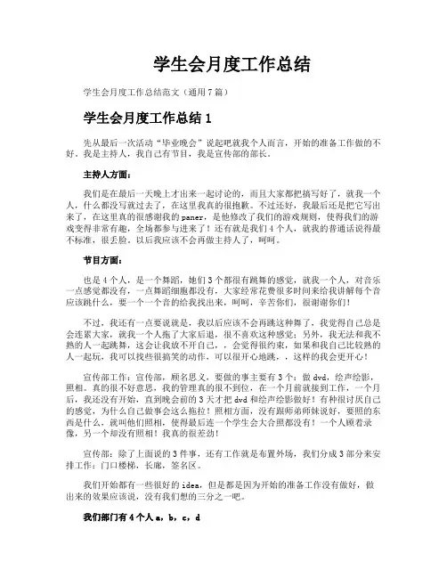 学生会月度工作总结