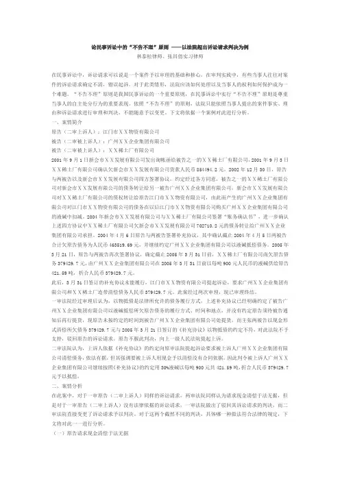 不告不理原则
