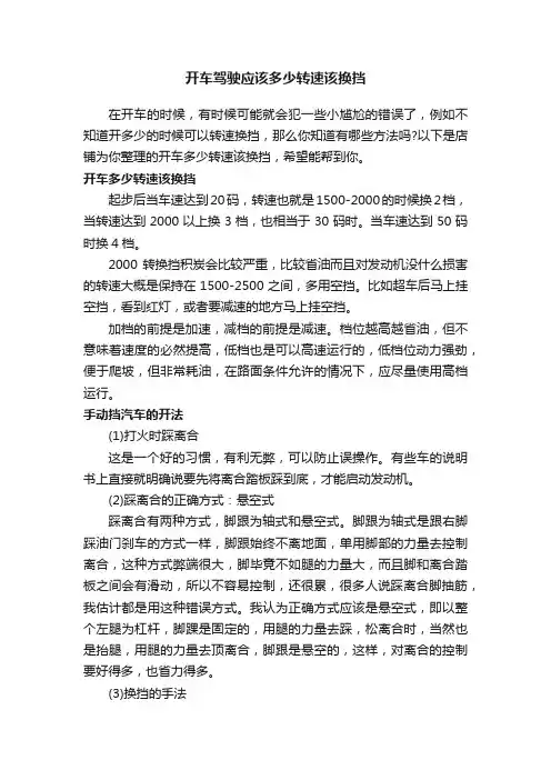 开车驾驶应该多少转速该换挡