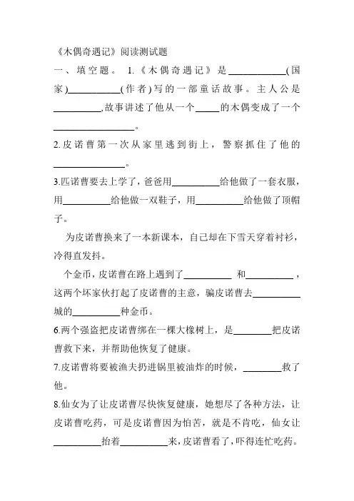 木偶奇遇记(含答案))