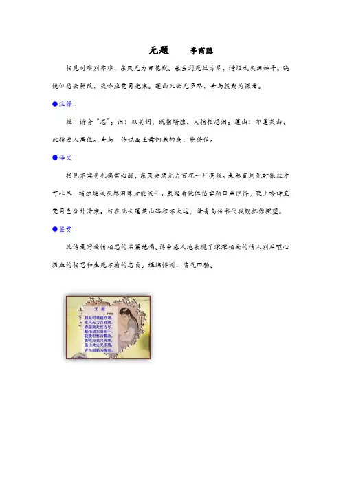 无题 注释译文鉴赏 (2)