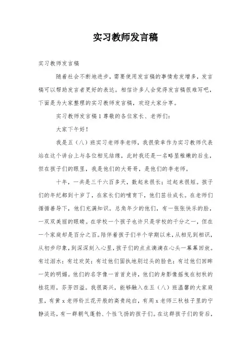 实习教师发言稿