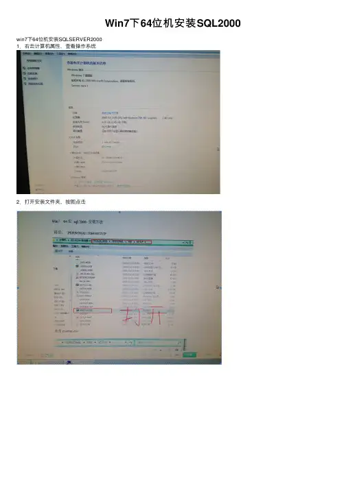 Win7下64位机安装SQL2000