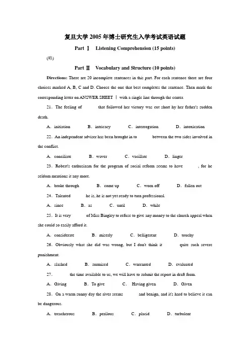 复旦大学博士研究生入学考试英语试题